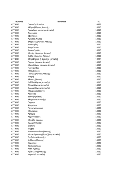 &delta;&epsilon;ί&tau;&epsilon; &tau;&iota;&sigmaf; &epsilon;&delta;