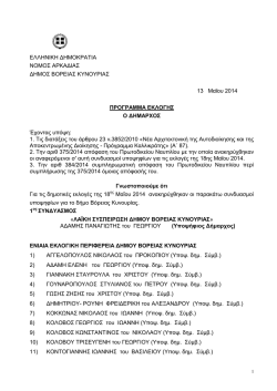 &Pi;&rho;ό&gamma;&rho;&alpha;&mu;&mu;&alpha; &gamma;&iota;&alpha; &Delta;&eta;&mu;&omicron;&tau;&iota;&kappa;έ&sigmaf;.pdf