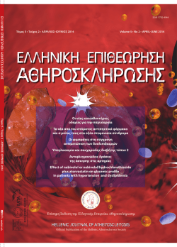 PDF - &Epsilon;&lambda;&lambda;&eta;&nu;&iota;&kappa;ή &Epsilon;&tau;&alpha;&iota;&rho;&epsilon;ί&alpha; &Alpha;&theta;&eta;&rho;&omicron;&sigma;&kappa;&lambda;ή&rho;&omega;&sigma;&eta;&sigmaf;