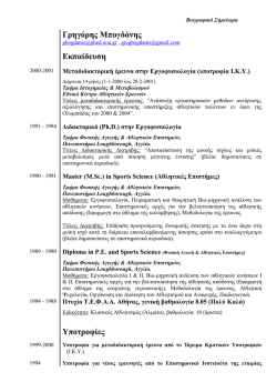 Γρηγόρης Mπογδάνης Eκπαίδευση Yποτροφίες
