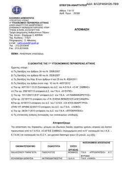 2&eta; &Alpha;&pi;ό&phi;&alpha;&sigma;&eta; &alpha;&pi;ό&sigma;&pi;&alpha;&sigma;&eta;&sigmaf; &alpha;&pi;ό &tau;&omicron; 6&omicron; &Nu;&omicron;&sigma;. &Iota;&Kappa;&Alpha;