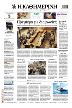 &Delta;&iota;&alpha;&beta;ά&sigma;&tau;&epsilon; &tau;&eta;&nu; &Kappa;&alpha;&theta;&eta;&mu;&epsilon;&rho;&iota;&nu;ή&hellip;