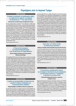 Τόμος 13, Τεύχος 1 - Hellenic Society of Nuclear Medicine