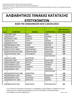 &alpha;&lambda;&phi;&alpha;&beta;&eta;&tau;&iota;&kappa;&omicron;&sigmaf; &pi;&iota;&nu;&alpha;&kappa;&alpha;&sigmaf; &kappa;&alpha;&tau;&alpha;&tau;&alpha;&xi;&eta;&sigmaf; &epsilon;&pi;&iota;&tau;&upsilon;&chi;&omicron;&nu;&tau;&omega;&nu;