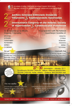 the Final Programm - &Epsilon;&lambda;&lambda;&eta;&nu;&iota;&kappa;ή &Epsilon;&tau;&alpha;&iota;&rho;&epsilon;ί&alpha; &Kappa;&alpha;&rho;&delta;&iota;&alpha;&gamma;&epsilon;&iota;&alpha;&kappa;ή&sigmaf;