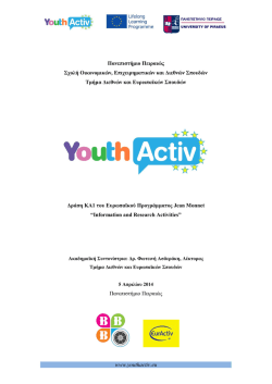 &Pi;&alpha;&nu;&epsilon;&pi;&iota;&sigma;&tau;ή&mu;&iota;&omicron; &Pi;&epsilon;&iota;&rho;&alpha;&iota;ώ&sigmaf;