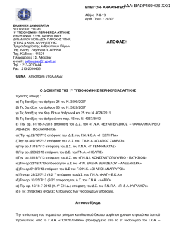 3η Απόφαση απόσπασης από το 3ο Νοσ. ΙΚΑ