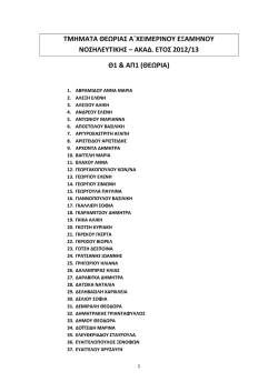 Δείτε τα τμήματα.