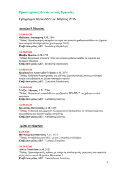 Diplwmatikes Martios 2015.pdf