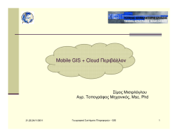 Mobile Gis
