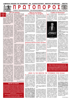 Π Ρ Ω Τ Ο Π Ο Ρ Ο Σ