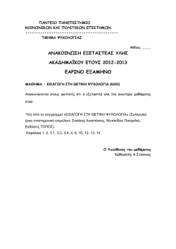 Eisagogi Sti Thetiki Psychologia.pdf