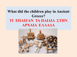 What did the children play in Ancient Greek? ΤΙ ΕΠΑΙΖΑΝ ΤΑ ΠΑΙΔΙΑ