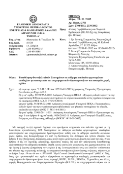 270118-1-12 &Phi;&omega;&tau;&omicron;&beta;&omicron;&lambda;&tau;&alpha;ϊ&kappa;ά &sigma;&epsilon; &alpha;&delta;ό&mu;&eta;&tau;&alpha; &omicron;&iota;&kappa;ό&pi;&epsilon;&delta;&alpha;