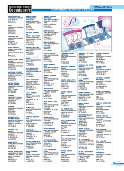 ΝΟΜΟΣ ΑΤΤΙΚΗΣ - Πανελλήνιος Οδηγός Κοσμήματος