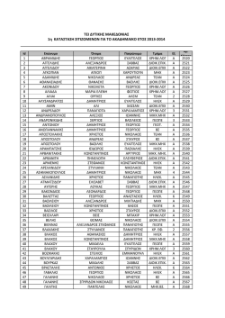 1&eta; &kappa;&alpha;&tau;ά&sigma;&tau;&alpha;&sigma;&eta;