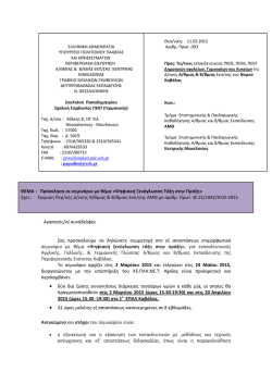 ΘΕΜΑ : Πρόσκληση σε σεμινάριο με θέμα «Ψηφιακή Ξενόγλωσση Τάξη στην