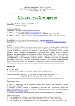 &Sigma;ή&mu;&alpha;&tau;&alpha; &kappa;&alpha;&iota; &Sigma;&upsilon;&sigma;&tau;ή&mu;&alpha;&tau;&alpha;