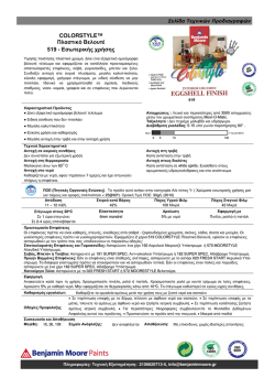 COLORSTYLE™ Πλαστικό Βελουτέ 519