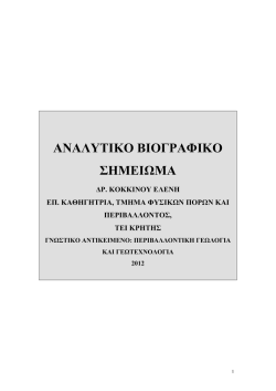 Kokkinou_Greek_extended.pdf