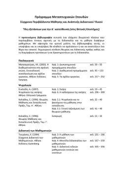 Ύ&lambda;&eta; &epsilon;&xi;&epsilon;&tau;ά&sigma;&epsilon;&omega;&nu; &Alpha; &kappa;&alpha;&tau;&epsilon;ύ&theta;&upsilon;&nu;&sigma;&eta;&sigmaf;