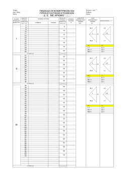 i ii iii &pi;&iota;&nu;&alpha;&kappa;&alpha;&sigmaf; &omicron;&gamma;&kappa;&omicron;&mu;&epsilon;&tau;&rho;&iota;&kappa;&omega;&nu; &kappa;&alpha;&iota; &pi;&rho;&omicron;&sigma;&alpha;&upsilon;&xi;&eta;&tau;&iota;&kappa;&omega;&nu; &sigma;&tau;&omicron;&iota;&chi;&epsilon;&iota;&omega;&nu; &delta;. &epsilon;. &mu;&epsilon;