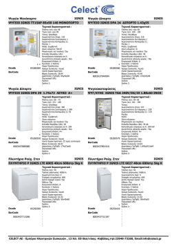 Ψυγείο Μονόπορτο ΨΥΓΕΙΟ IGNIS TT15AP 85x50 140