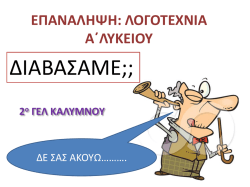 &Epsilon;&pi;&alpha;&nu;ά&lambda;&eta;&psi;&eta; &Lambda;&omicron;&gamma;&omicron;&tau;&epsilon;&chi;&nu;ί&alpha;&sigmaf;.pdf