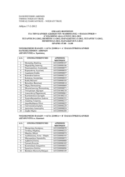 Αθήνα 17-2-2012