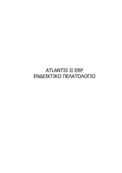 Customer` s Atlantis II ERP