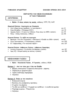 &Nu;έ&alpha; &Epsilon;&lambda;&lambda;&eta;&nu;&iota;&kappa;ά