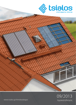 &Tau;&iota;&mu;&omicron;&kappa;&alpha;&tau;ά&lambda;&omicron;&gamma;&omicron;&sigmaf; 9/2013