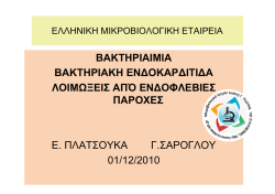 &Beta;&alpha;&kappa;&tau;&eta;&rho;&iota;&alpha;&iota;&mu;ί&alpha; &kappa;&alpha;&iota; &sigma;ή&psi;&eta;