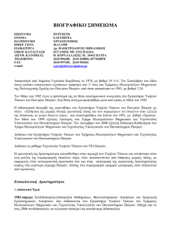 pdf &mu;&omicron;&rho;&phi;ή - &Epsilon;&rho;&gamma;&alpha;&sigma;&tau;ή&rho;&iota;&omicron; &Upsilon;&psi;&eta;&lambda;ώ&nu; &Tau;ά&sigma;&epsilon;&omega;&nu;