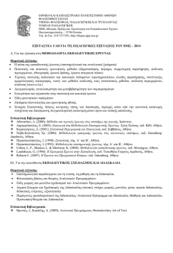 &epsilon;&delta;ώ - &Theta;&epsilon;&omega;&rho;ί&alpha;, &Pi;&rho;ά&xi;&eta; &kappa;&alpha;&iota; &Alpha;&xi;&iota;&omicron;&lambda;ό&gamma;&eta;&sigma;&eta; &tau;&omicron;&upsilon; &Epsilon;&kappa;&pi;&alpha;&iota;&delta;&epsilon;&upsilon;&tau;&iota;&kappa;&omicron;ύ Έ&rho;&gamma;&omicron;&upsilon;