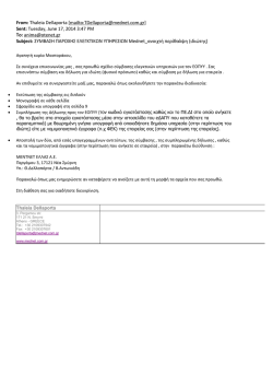 Mednet &Pi;&lambda;&eta;&rho;&omicron;&phi;&omicron;&rho;ί&epsilon;&sigmaf;