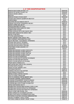 4. &Alpha;` &Upsilon;&Lambda;&Epsilon;&Sigma; &Zeta;&Alpha;&Chi;&Alpha;&Rho;&Omicron;&Pi;&Lambda;&Alpha;&Sigma;&Tau;&Iota;&Kappa;&Eta;&Sigma;