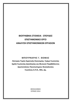 εδώ - Τμήμα Γεωπονίας