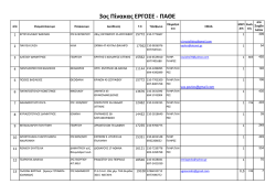 3&omicron;&sigmaf; &Pi;ί&nu;&alpha;&kappa;&alpha;&sigmaf;.pdf