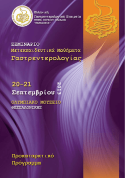 Επιστημονικό Πρόγραμμα