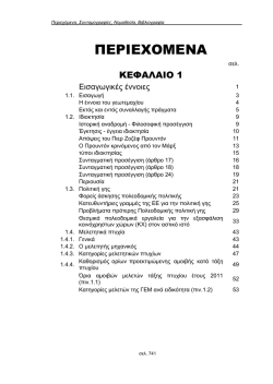 &Pi;&Epsilon;&Rho;&Iota;&Epsilon;&Chi;&Omicron;&Mu;&Epsilon;&Nu;&Alpha;