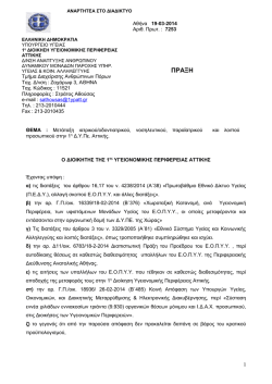 &Mu;&Epsilon;&Tau;&Alpha;&Tau;&Alpha;&Xi;&Eta; &Pi;&Rho;&Omicron;&Sigma;&Omega;&Pi;&Iota;&Kappa;&Omicron;&Upsilon; &Tau;&Omicron;&Upsilon; &Epsilon;&Omicron;&Pi;&Upsilon;&Upsilon; &Sigma;&Tau;&Eta;&Nu; 1&eta; &Delta;&Upsilon;&Pi;&Epsilon;