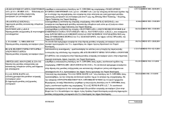 &Epsilon;&Pi;&Iota;&Delta;&Omicron;&Tau;&Eta;&Sigma;&Epsilon;&Iota;&Sigma; &Gamma;&Omicron;&Upsilon;&Nu;&Alpha;&Sigma;_&Pi;&Iota;&Nu;&Alpha;&Kappa;&Alpha;&Sigma; - Mynima