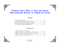 List of Byzantine music books