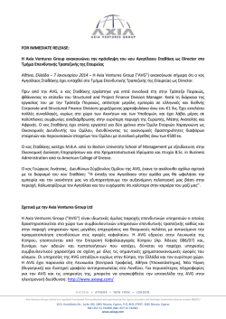 FOR IMMEDIATE RELEASE: &Eta; Axia Ventures Group &alpha;&nu;&alpha;&kappa;&omicron;&iota;&nu;ώ&nu;&epsilon;&iota;
