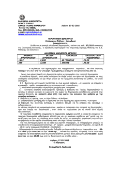 &Alpha;&nu;&alpha;&kappa;&omicron;ί&nu;&omega;&sigma;&eta; &gamma;&iota;&alpha; &epsilon;&kappa;&mu;ί&sigma;&theta;&omega;&sigma;&eta; &alpha;&gamma;&rho;&omicron;&tau;&epsilon;&mu;&alpha;&chi;ί&omega;&nu; &Delta;.&Epsilon;. &Mu;&epsilon;&theta;ώ&nu;&eta;&sigmaf;