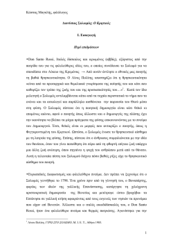 "&Omicron; &Kappa;&Rho;&Eta;&Tau;&Iota;&Kappa;&Omicron;&Sigma;" &tau;&omicron;&upsilon; &Delta;&iota;&omicron;&nu;&upsilon;&sigma;ί&omicron;&upsilon; &Sigma;&omicron;&lambda;&omega;&mu;&omicron;ύ