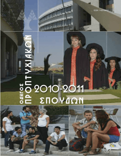 100706 Πανεπιστήμιο Κύπρου Οδηγός Προπτυχιακών Σπουδών.pdf