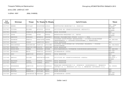 4. 1&omicron; &Epsilon;&Pi;&Alpha;&Lambda; &Chi;ί&omicron;&upsilon;