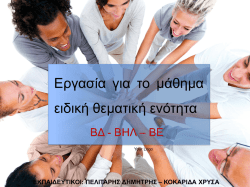 &Iota;&delta;έ&epsilon;&sigmaf; & &lambda;ύ&sigma;&epsilon;&iota;&sigmaf; &sigma;&tau;&omicron;&nu; &sigma;&chi;&epsilon;&delta;&iota;&alpha;&sigma;&mu;ό, &sigma;&tau;&eta;&nu; &delta;&iota;&alpha;&mu;ό&rho;&phi;&omega;&sigma;&eta; & &sigma;&tau;&eta;&nu; &Epsilon;.&Eta;.&Epsilon;. &tau;&omicron;&upsilon;